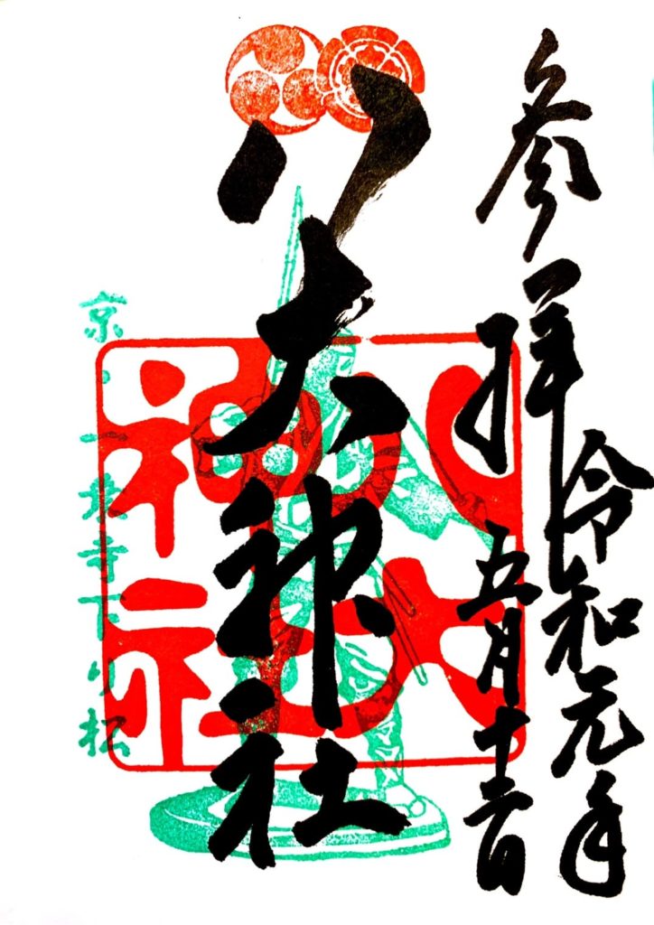 八大神社　御朱印